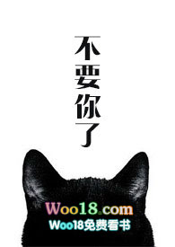 不要你了原版视频
