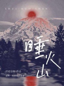睡火炕对身体的危害