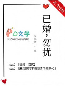 已婚勿扰洝九微全文免费阅读