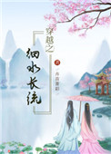 穿越之细水长流 百度云