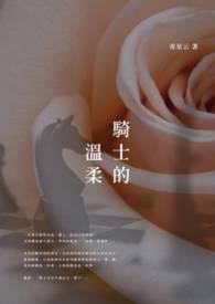 骑士的英语